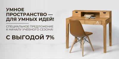 АртСквер | Умное пространство — для умных идей: специальное предложение к новому учебному сезону!